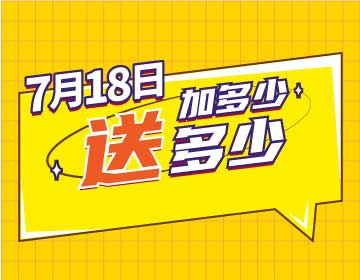 【7月18日】我過(guò)生日，請(qǐng)你加油！