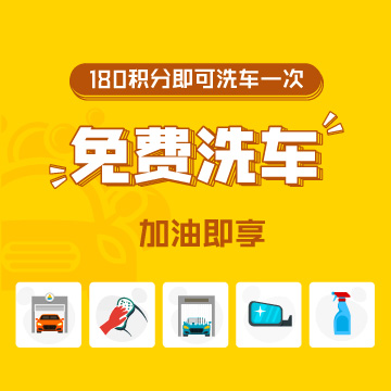 【洗車安全】免費(fèi)洗車，這些一定要知道！